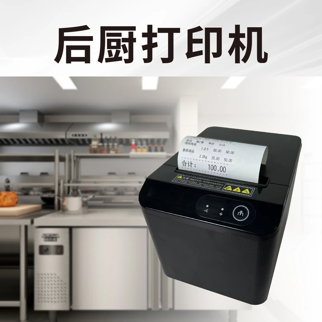 80mm后厨热敏打印餐饮外卖打印机前台自动切纸快餐餐饮厨房打印机