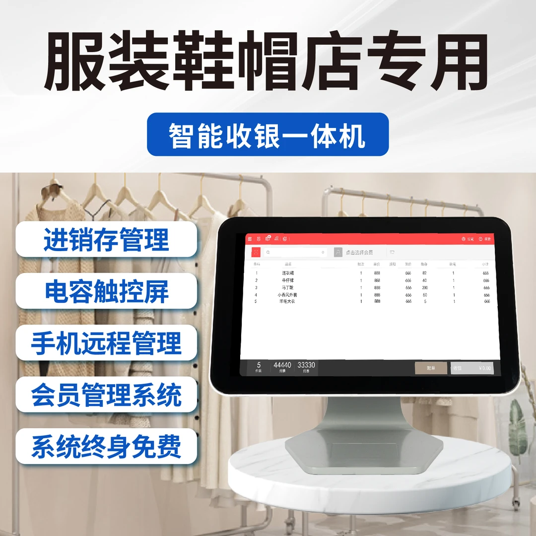 【服装店专用】单屏收银机超市便利鞋帽服装店女装店男装店收银系统