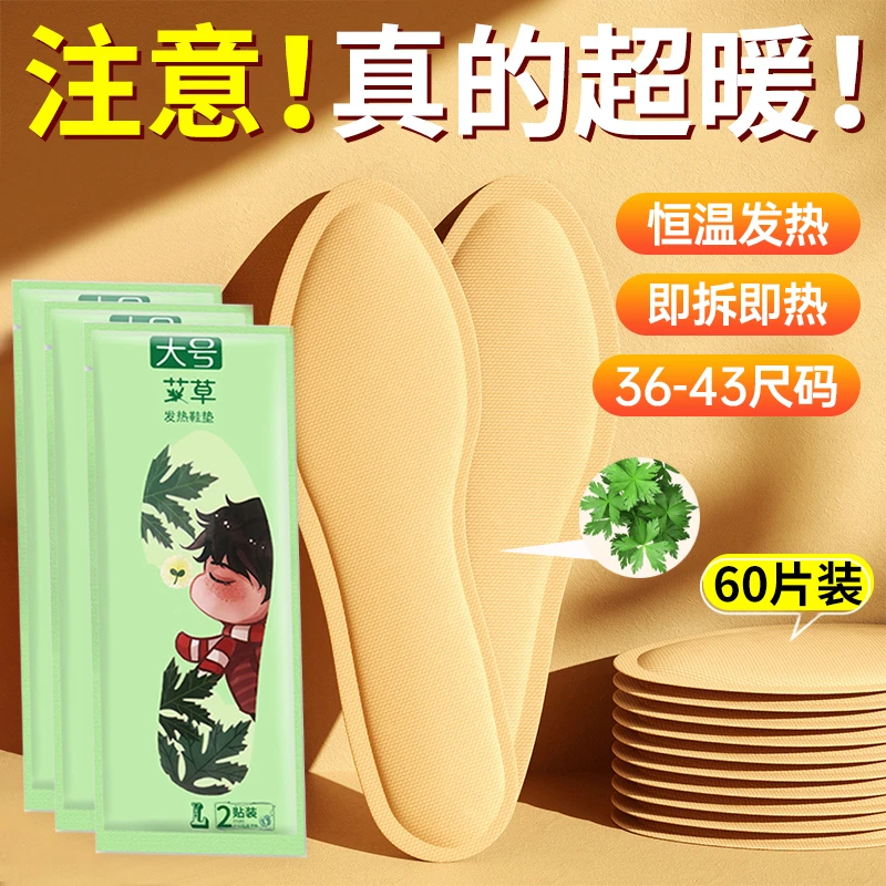 【新疆包邮】暖足贴发热艾草鞋垫足贴暖贴暖脚冬季鞋垫暖宝宝恒温