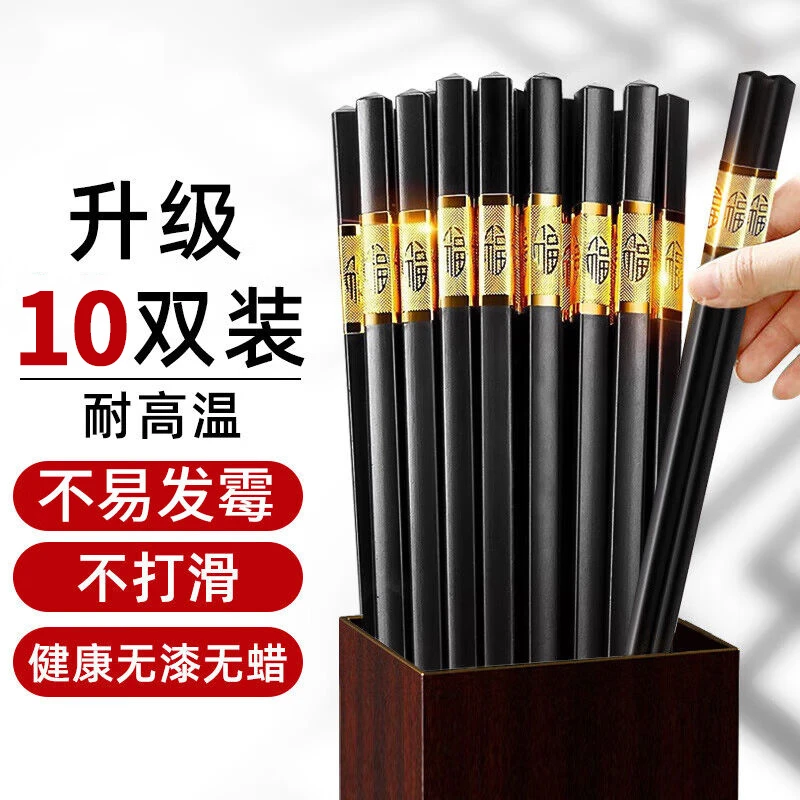 【新疆包邮】10双装防滑筷子耐高温合金筷易清洗分餐筷金福筷子