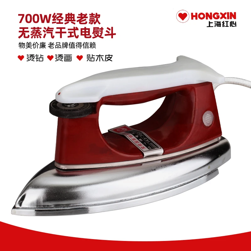 HONGXIN/红心老式电熨斗铁烫斗干烫手工熨烫机工业烫钻烫画贴木皮