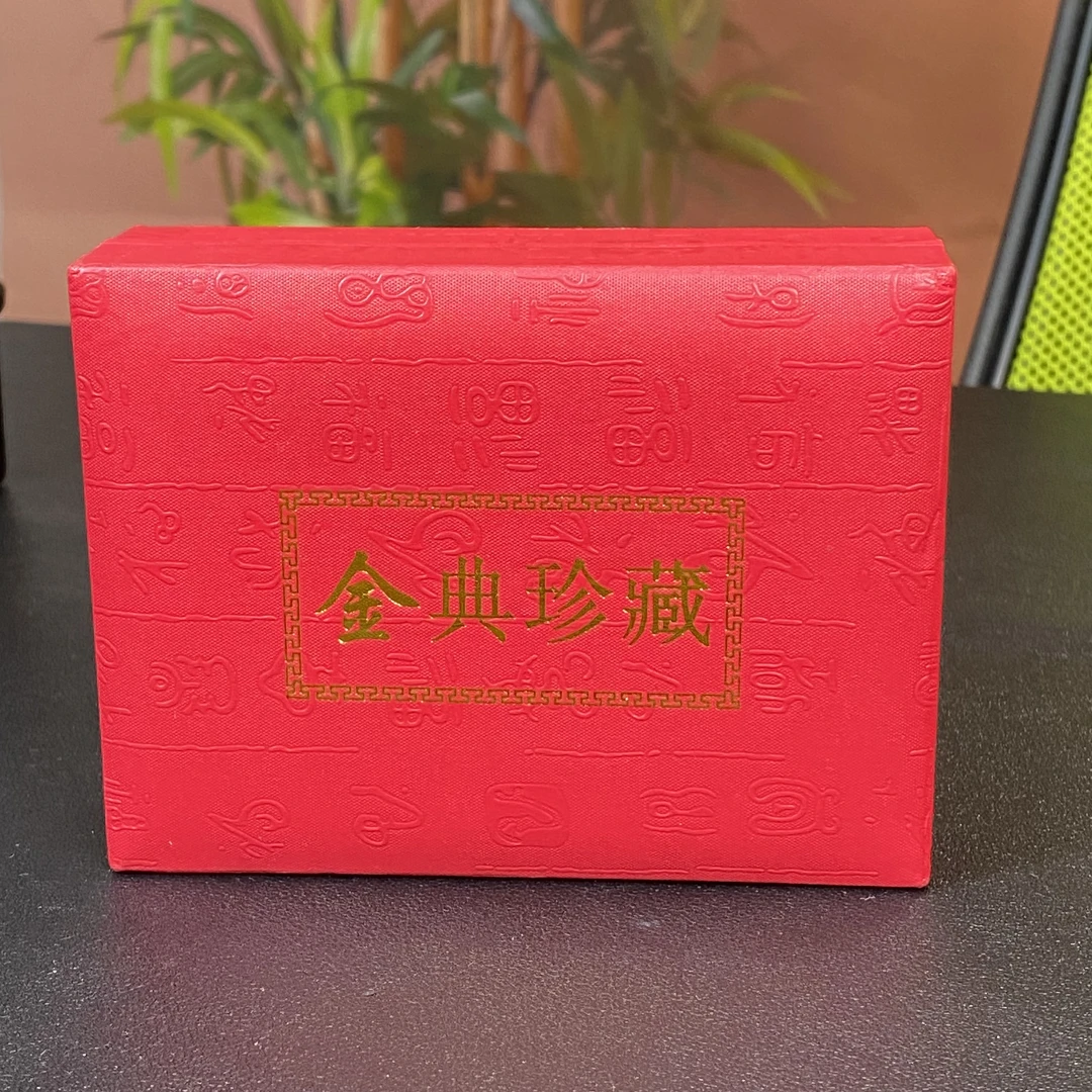 交个朋友  经典珍藏  礼品盒 Jdzc