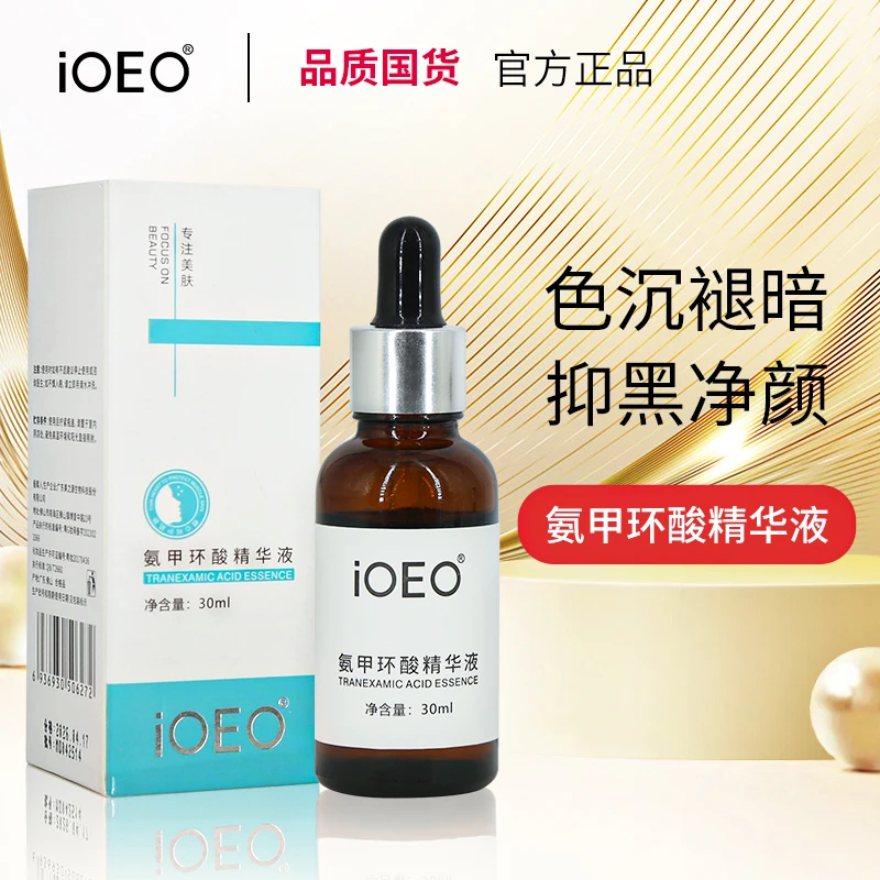 iOEO氨甲环酸精华液   ，补水保湿
