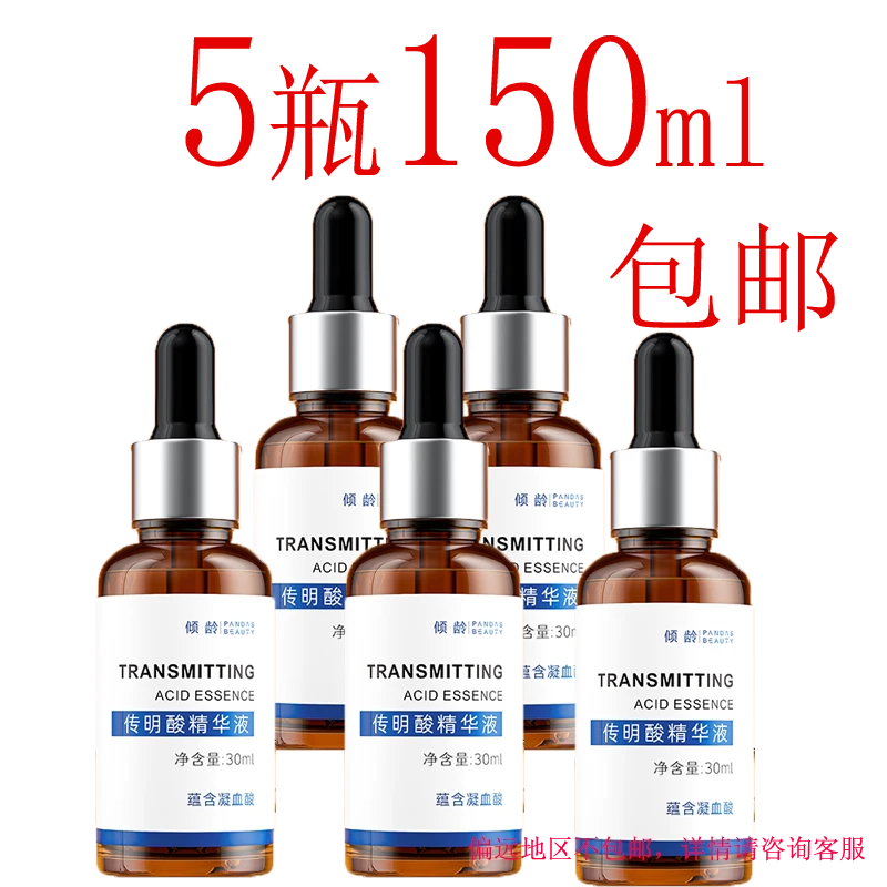 PANDAS  BEAUTY/倾龄传明酸精华液30ml 补水精华液修护 5盒套装