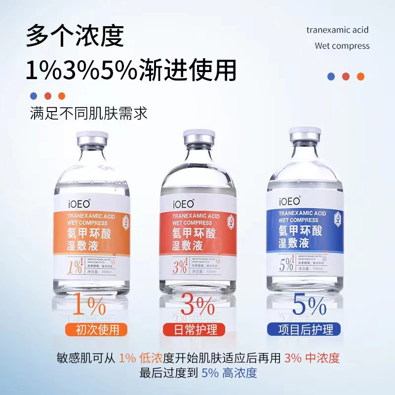 iOEO1%+3%+5%氨甲环酸湿敷液  补水