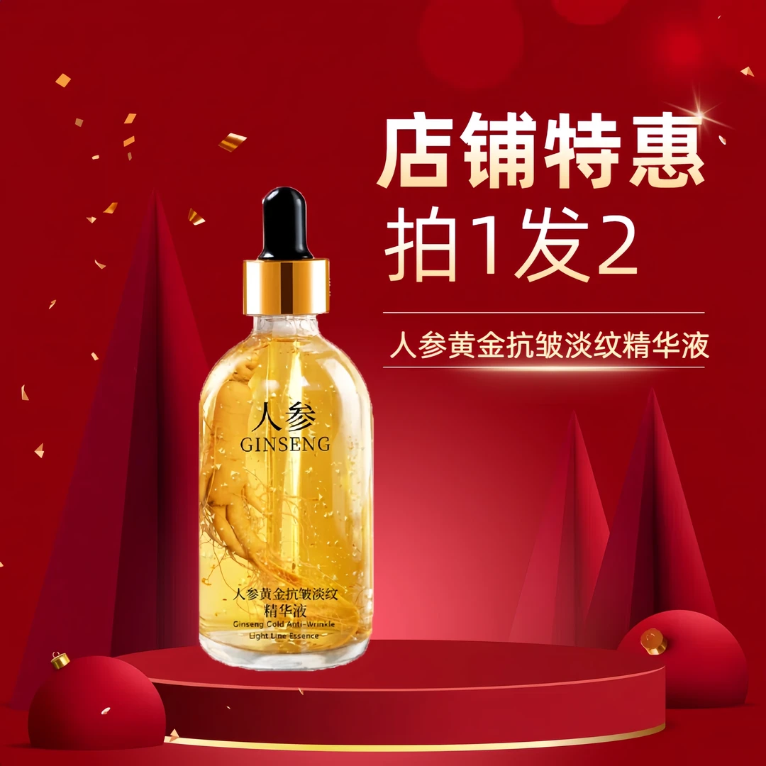 美寇传奇人参黄金抗皱淡纹精华液100ml 补水精华液保湿 2盒装