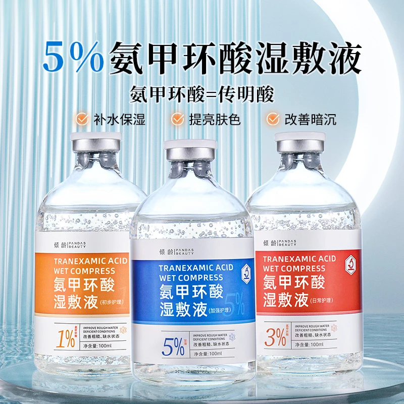 倾龄1%+3%+5%套装爽肤湿敷肤色嫩肤夏日美妆护肤