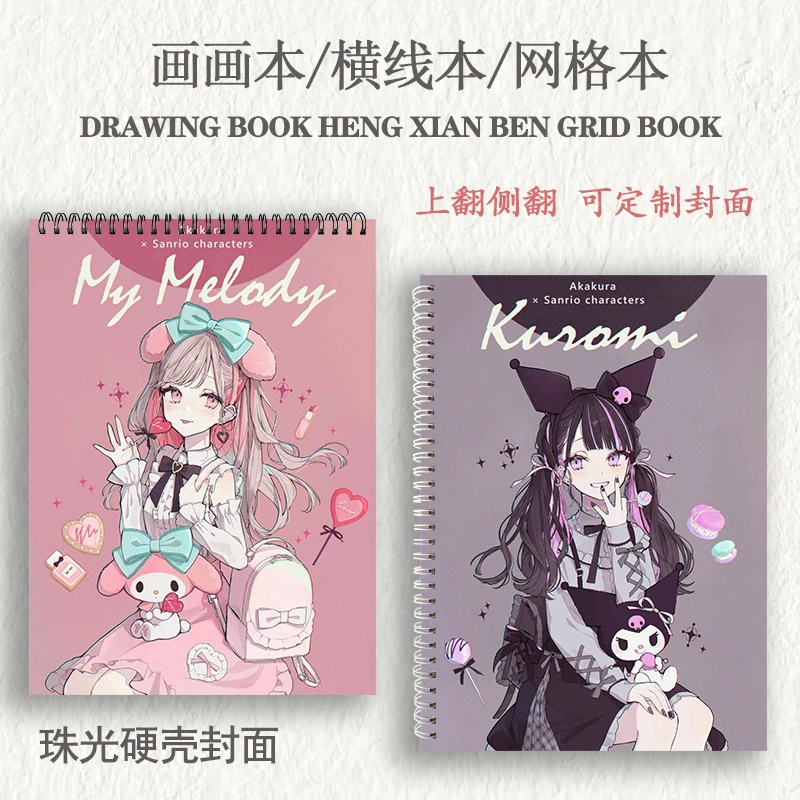 三丽鸥画画本加厚素描本定制速写马克B5/A4/8K横线本网格本学生