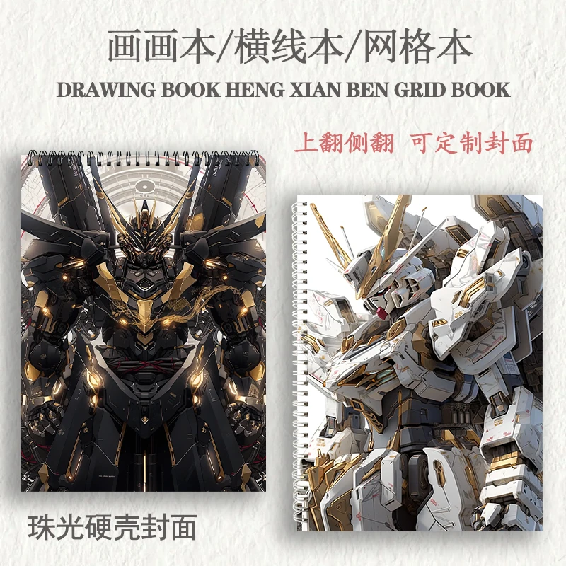 高达画画本8K素描本速写马克A4硬壳定制B5横线本网格本学生笔记本