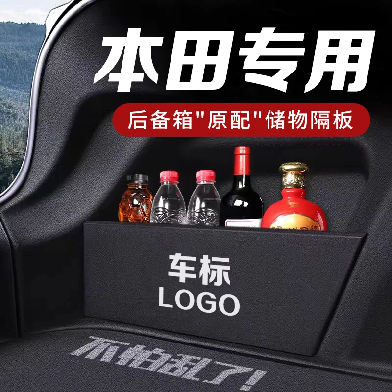 本田十一代雅阁思域冠道缤智XRV英诗派CRV皓影凌派后备箱隔板