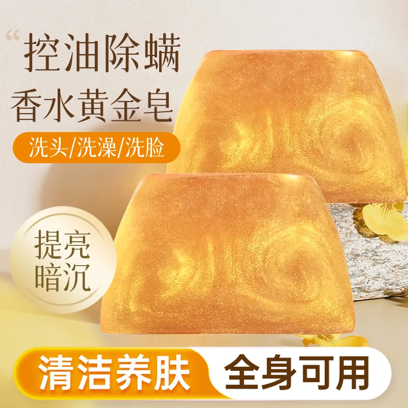 香水黄金皂香氛保湿精油皂留香去油除螨亲肤清爽洁肤皂官方正品牌