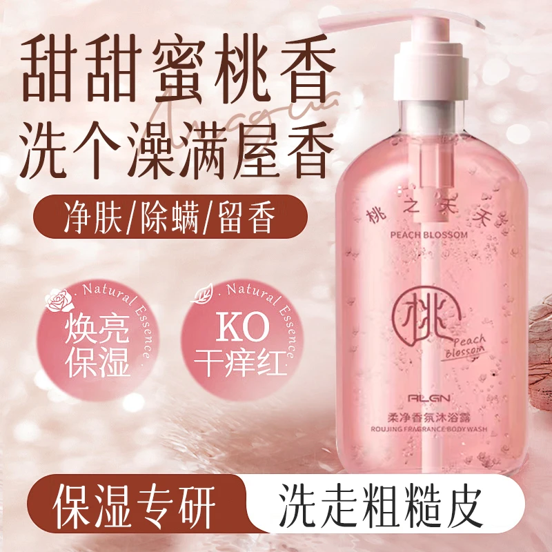 国货花香香水沐浴露持久留香补水保湿润肤滋润香氛嫩肤家用沐浴乳