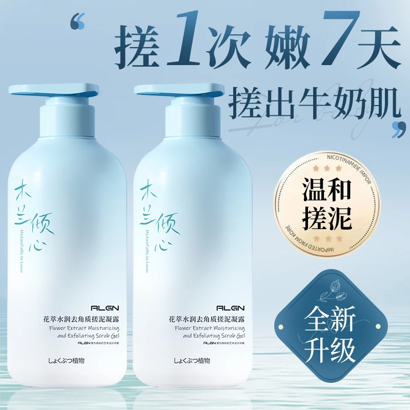 栀子花香氛搓泥浴宝深层清洁去角质沐浴露磨砂膏嫩肤美肌丝滑肌肤