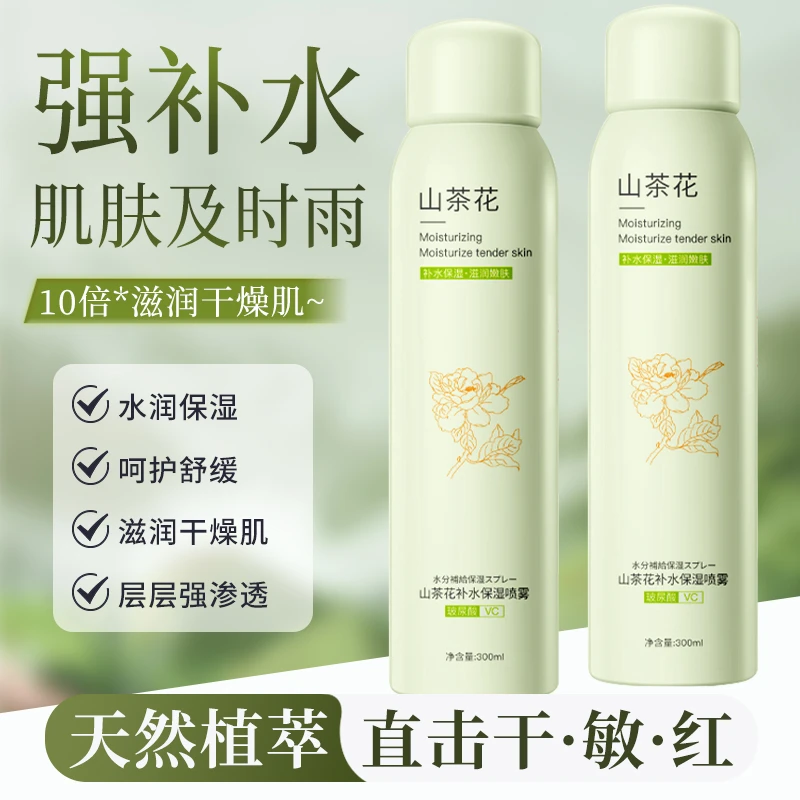 山茶花补水保湿喷雾小分子补水舒缓滋润护肤控油素颜喷雾男女通用