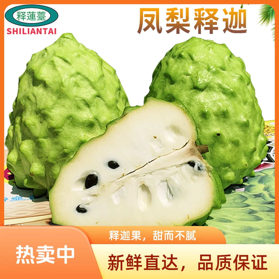 【顺丰包邮】释迦果大目释迦番荔枝新鲜水果牛奶释迦潮汕林檎特大果