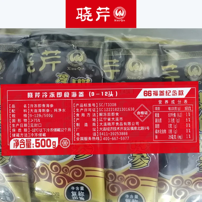 【1500g月套餐】晓芹冷冻即食海参速冻营养长辈老少皆宜散养深海】