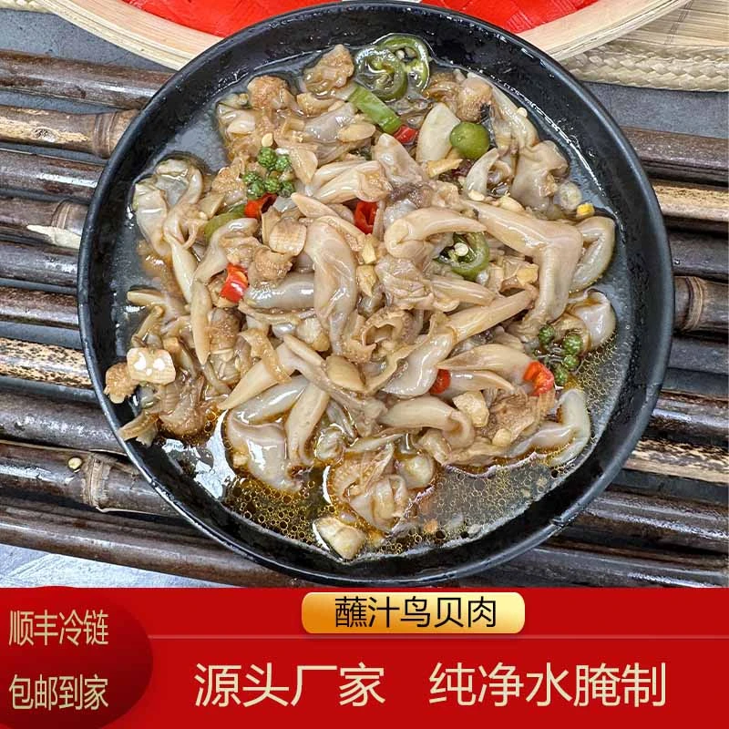 蘸汁鸟贝肉4罐/300克顺丰冷链发货新鲜熟制风味解馋好吃爽口