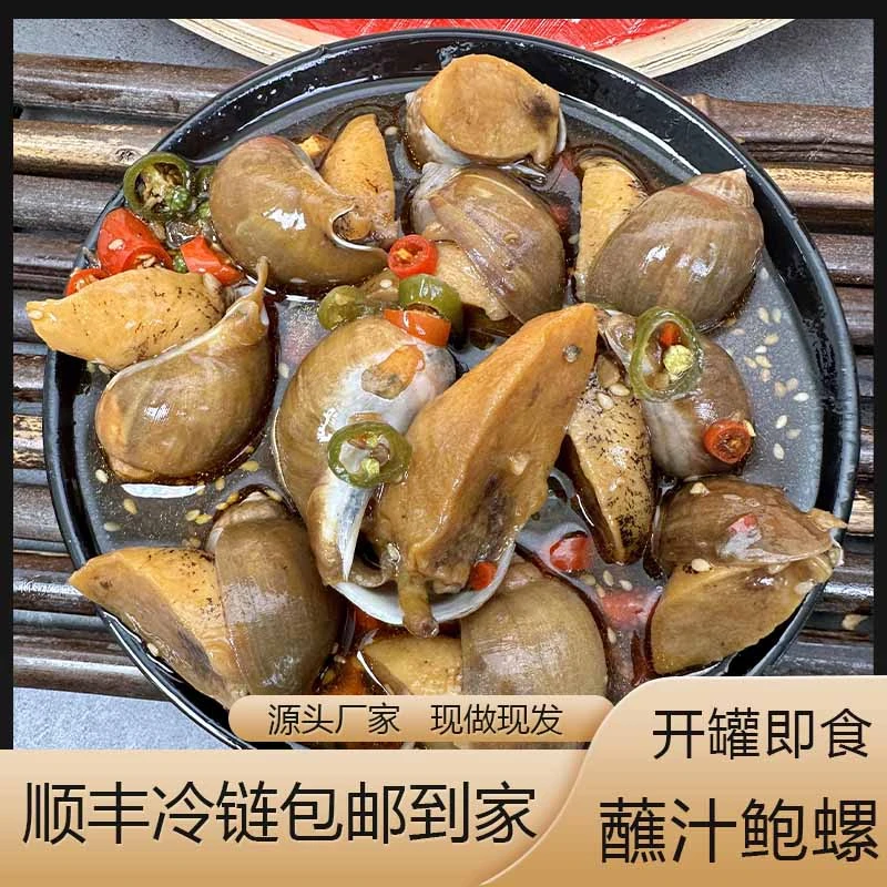 蘸汁鲍螺4罐/350克顺丰发货新鲜熟制老婆脚开罐即食风味好吃解馋