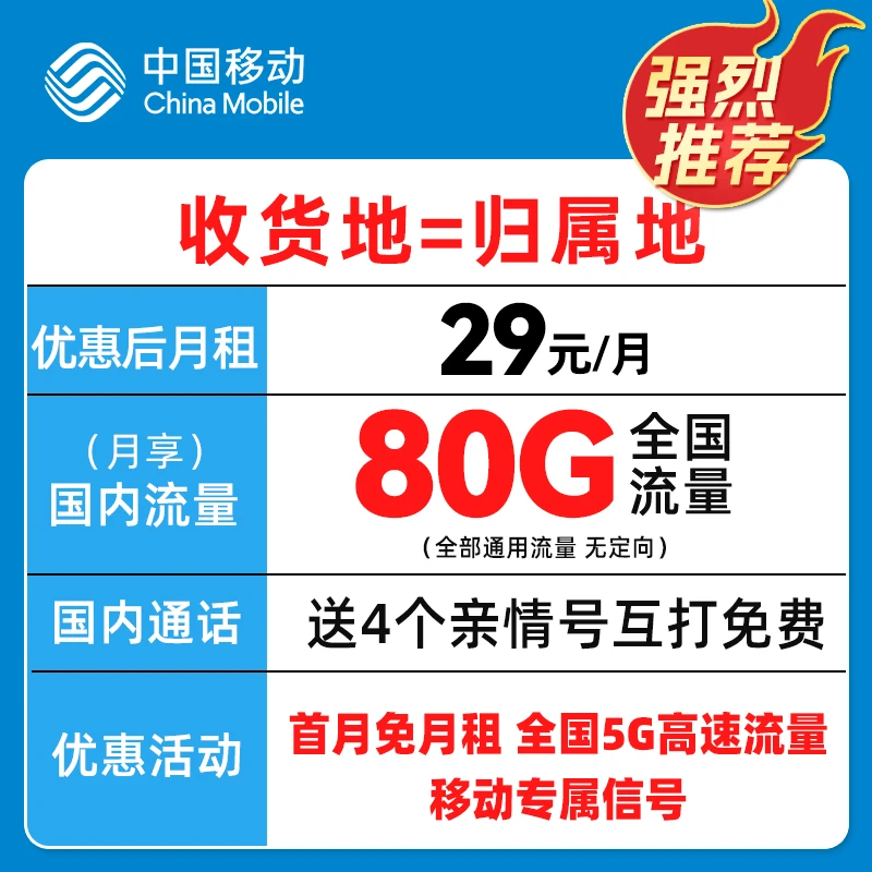【中国移动】移动80G大流量卡全国通用不限速本电话卡手机卡学生卡s