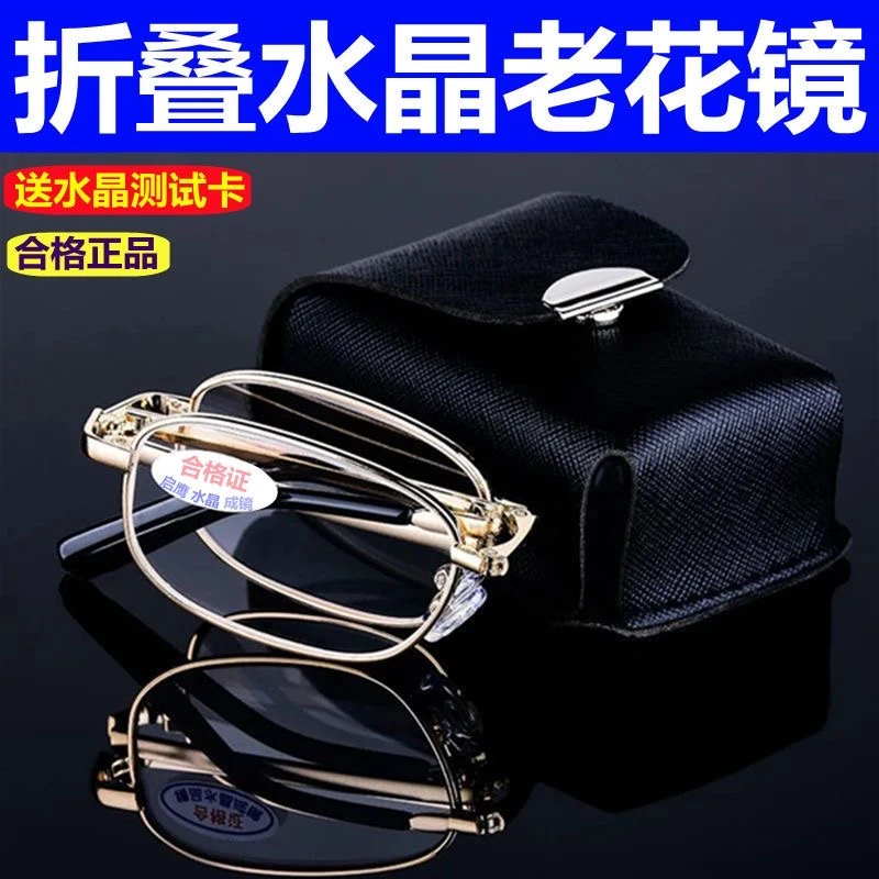 折叠天然水晶石头老花镜男高清中老年人老花眼镜女时尚正品