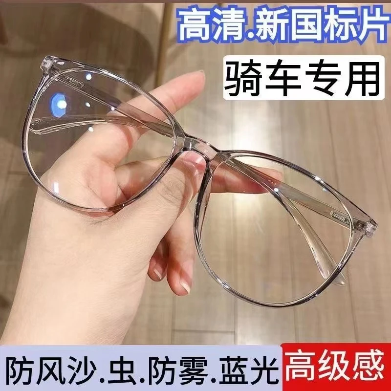 启鹰高清骑车眼镜防风沙防雾超轻防护平光镜韩版大框显瘦护目镜