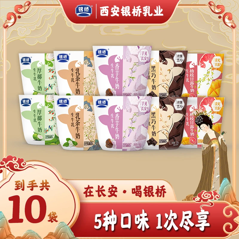银桥【小牛包】5口味厚椰+杨枝甘露+黑巧+香芋+乳茶牛奶220g*10袋