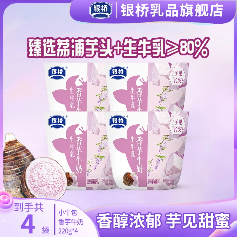 新品【香芋牛奶】小牛包4袋尝鲜装