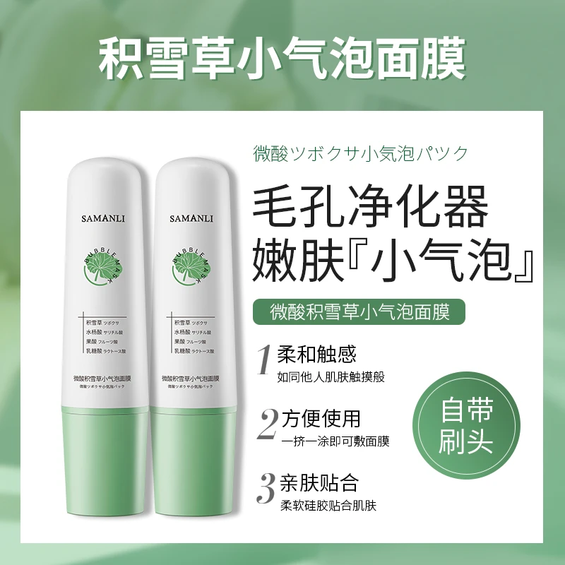 【买一发二】莎曼莉水杨酸积雪草小气泡柔和清洁面膜舒缓紧致自发泡