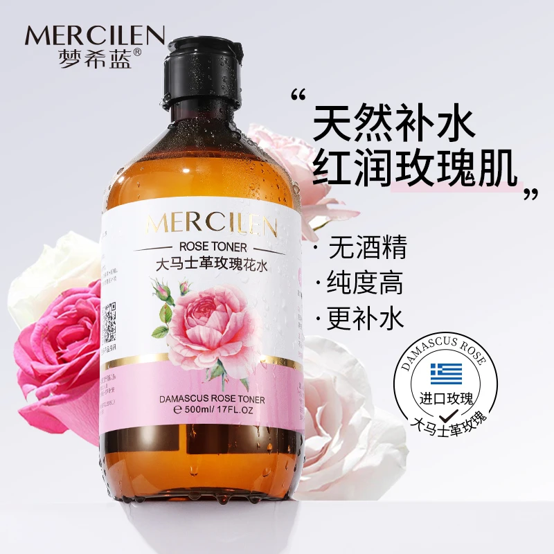 (买一送一)梦希蓝大马士革玫瑰花水补水保湿舒缓湿敷水嫩肤爽肤水