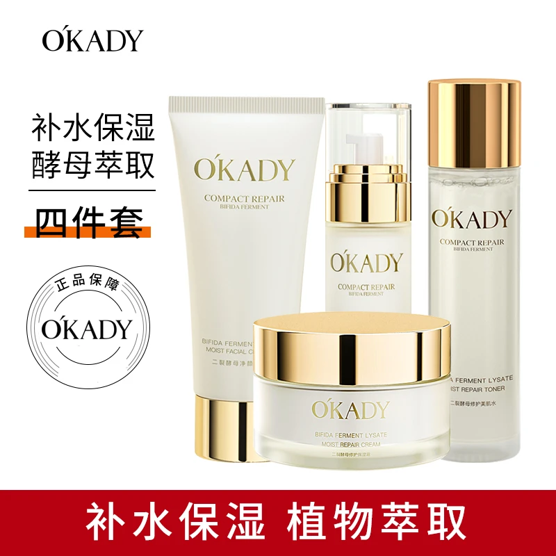 【原厂直发】欧佩二裂酵母水乳保湿补水精华修护紧致爽肤舒缓护肤