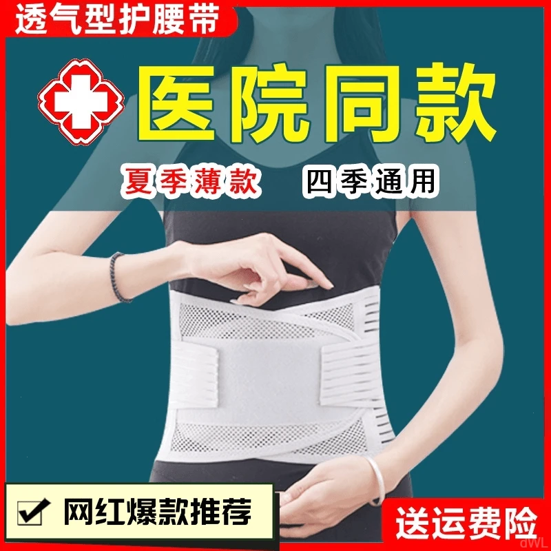 护腰带束腰间盘劳损突出腰围肌托疼发热专用男女四季透气超薄保暖