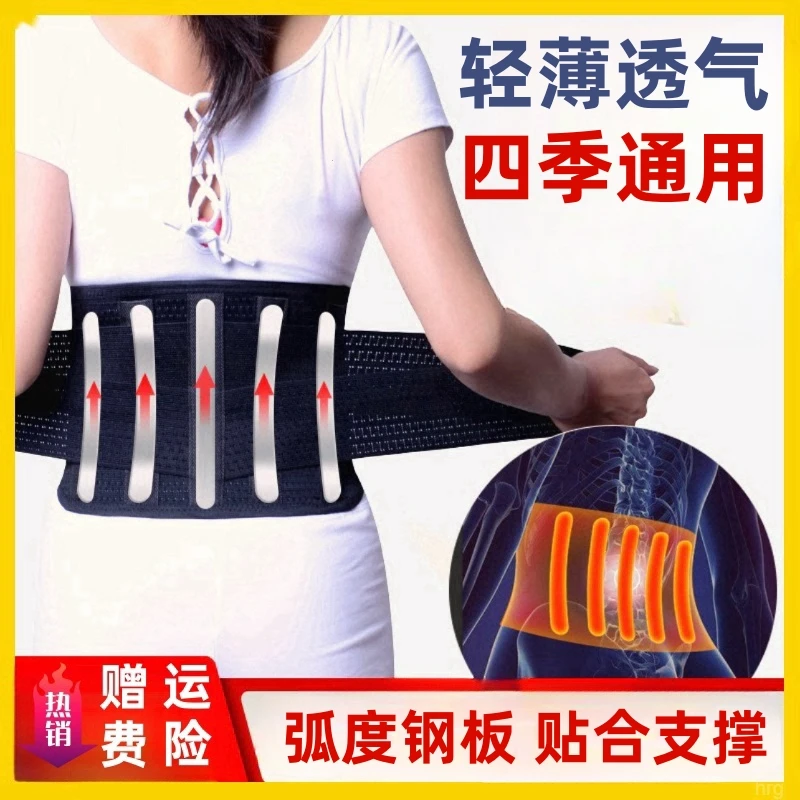 夏季薄款腰椎间盘护腰带专用四季透气运动腰间盘突出腰肌劳损腰疼