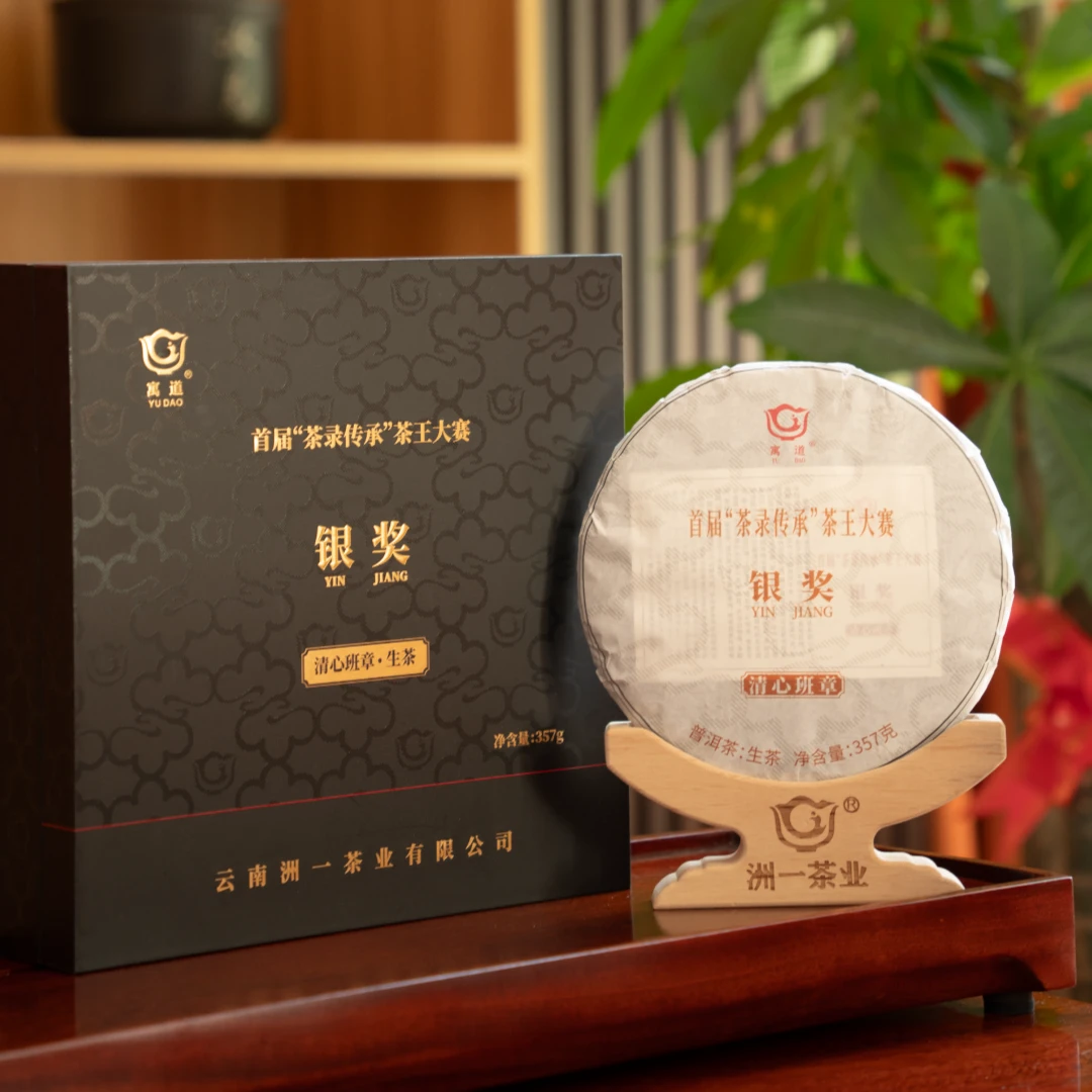 寓道云南班章洲一古树 春茶生普洱精选勐海原料 送人高端 357g/饼