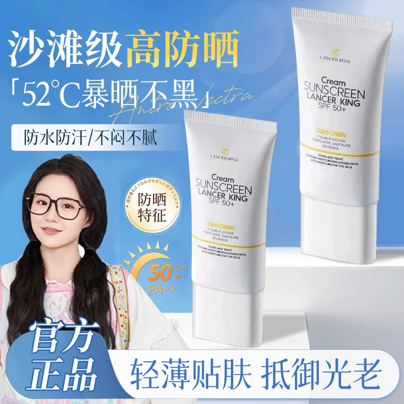 【小鱼海棠推荐】防晒霜防紫外线SPF50+不假白隔离防晒乳全身可用