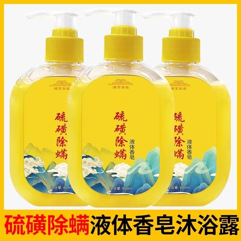 硫磺除螨液体香皂沐浴露清痘止痒控油净肤抑菌持久留香官方正品