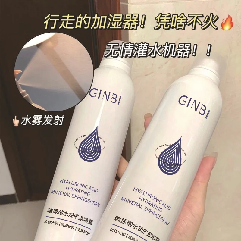 玻尿酸补水喷雾控油保湿晒后湿敷妆前爽肤水润化妆水官方正品温和