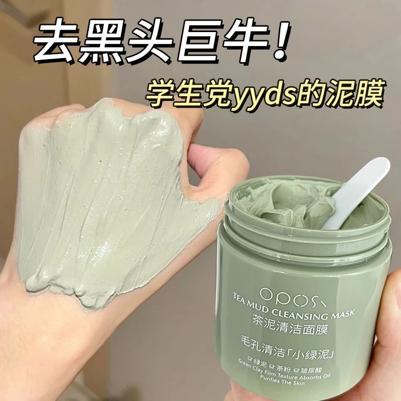 【】同款绿茶清洁泥膜去痘痘黑头粉刺闭口毛孔深度清洁涂抹面膜