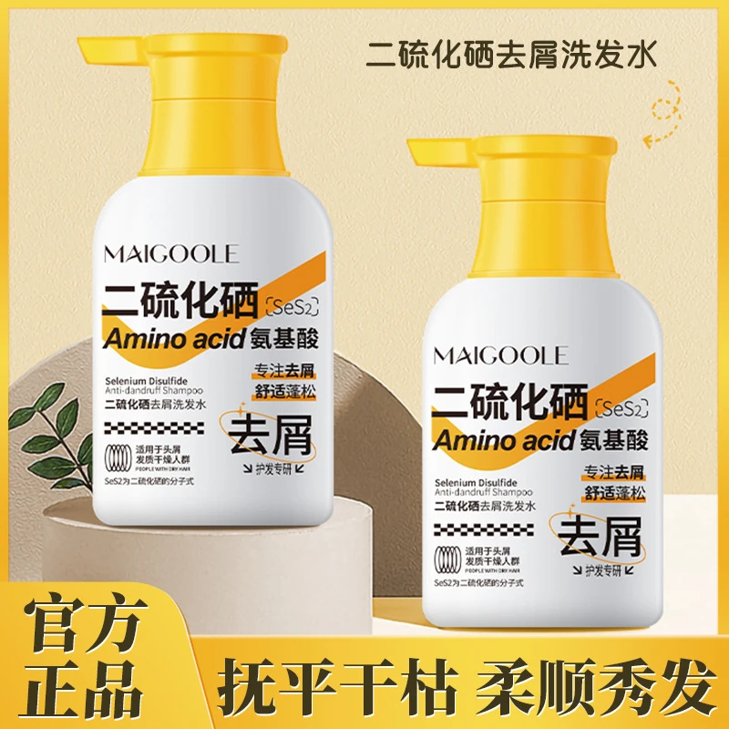 【活动放送】玫黛琳去屑洗发水二硫化硒净澈头皮蓬松柔顺滋养洗发露