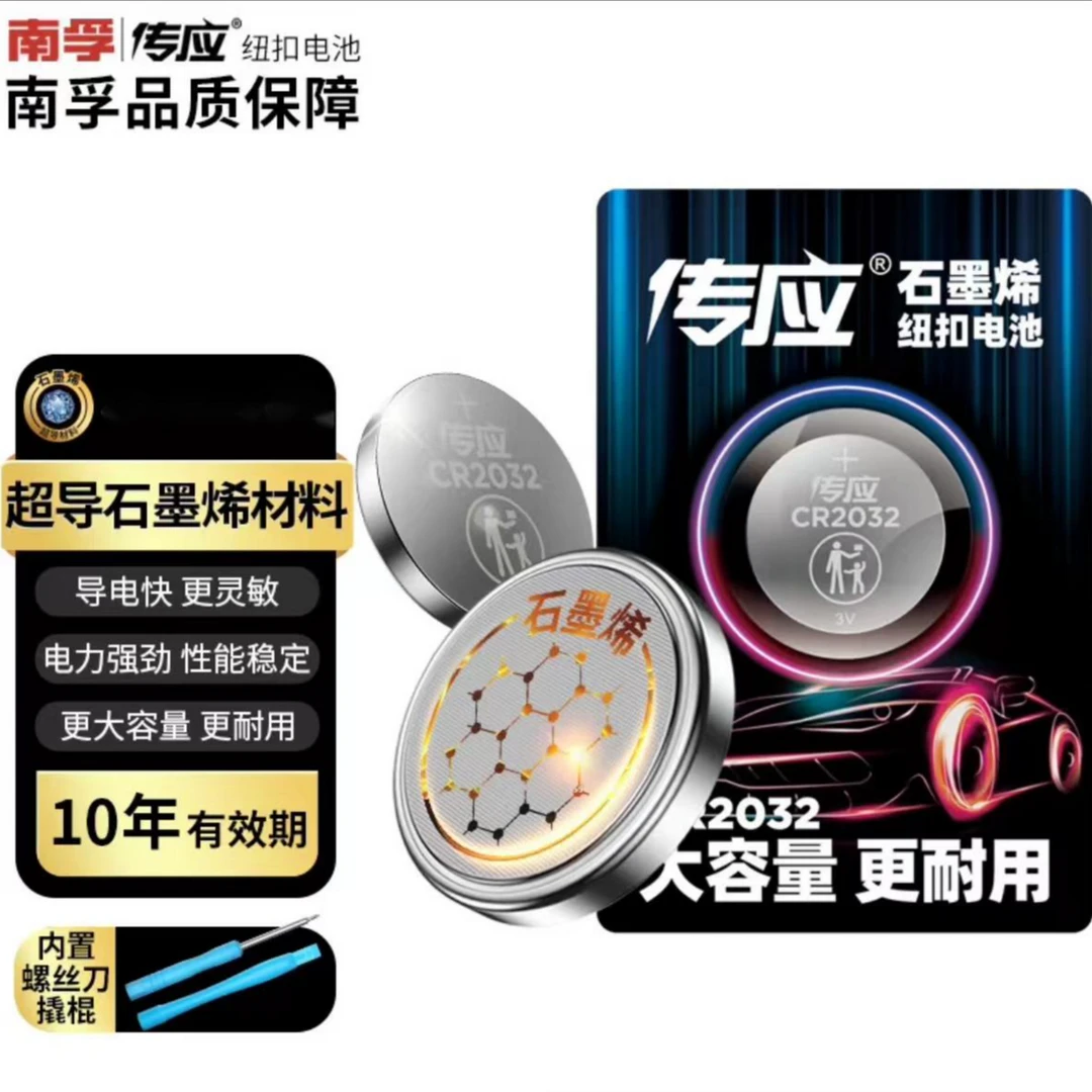 【根据电池型号直接拍】南孚传应专用专用遥控钥匙电池