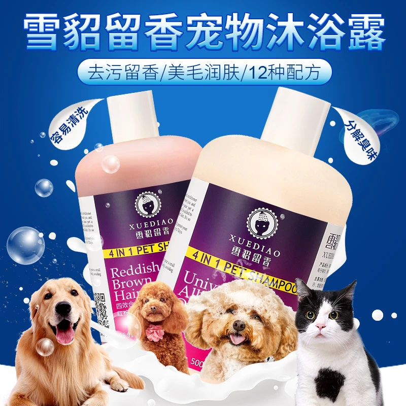 雪貂留香清水宠物沐浴露香波狗狗洗澡除臭清洁用品护毛素