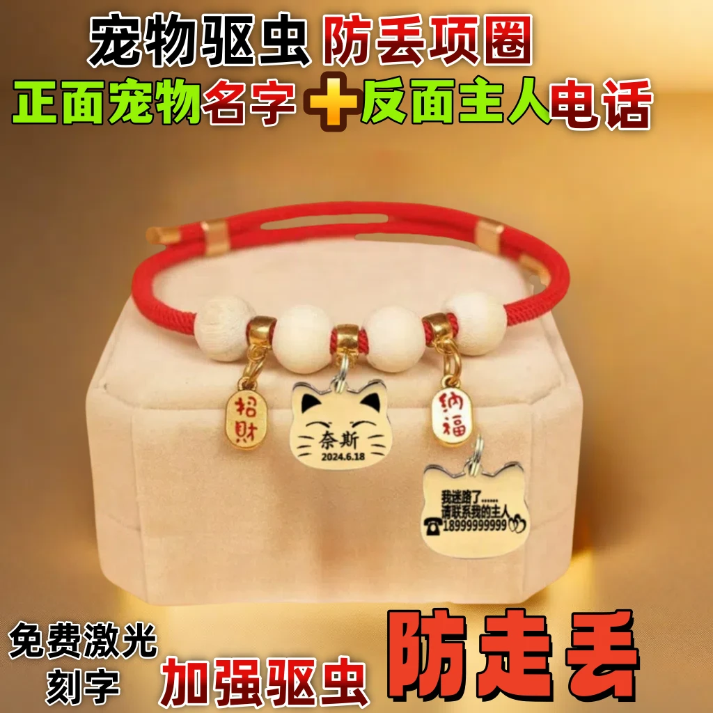 猫咪狗狗项圈刻字防丟牌宠物定制中小型犬可调节脖子驱虫款防跳蚤