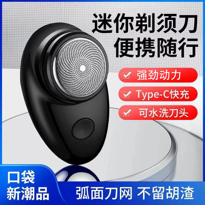FENGERPU/锋尔普便携迷你电动剃须刀