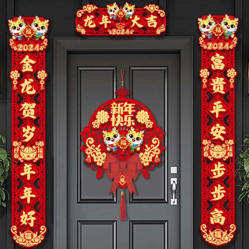 2024年新款新年磁吸对联装饰龙年春联春节过年大门挂件入户门挂饰