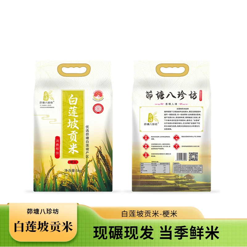 茆塘八珍坊精品优质白莲坡贡米10斤装天然营养煮饭优选梗米