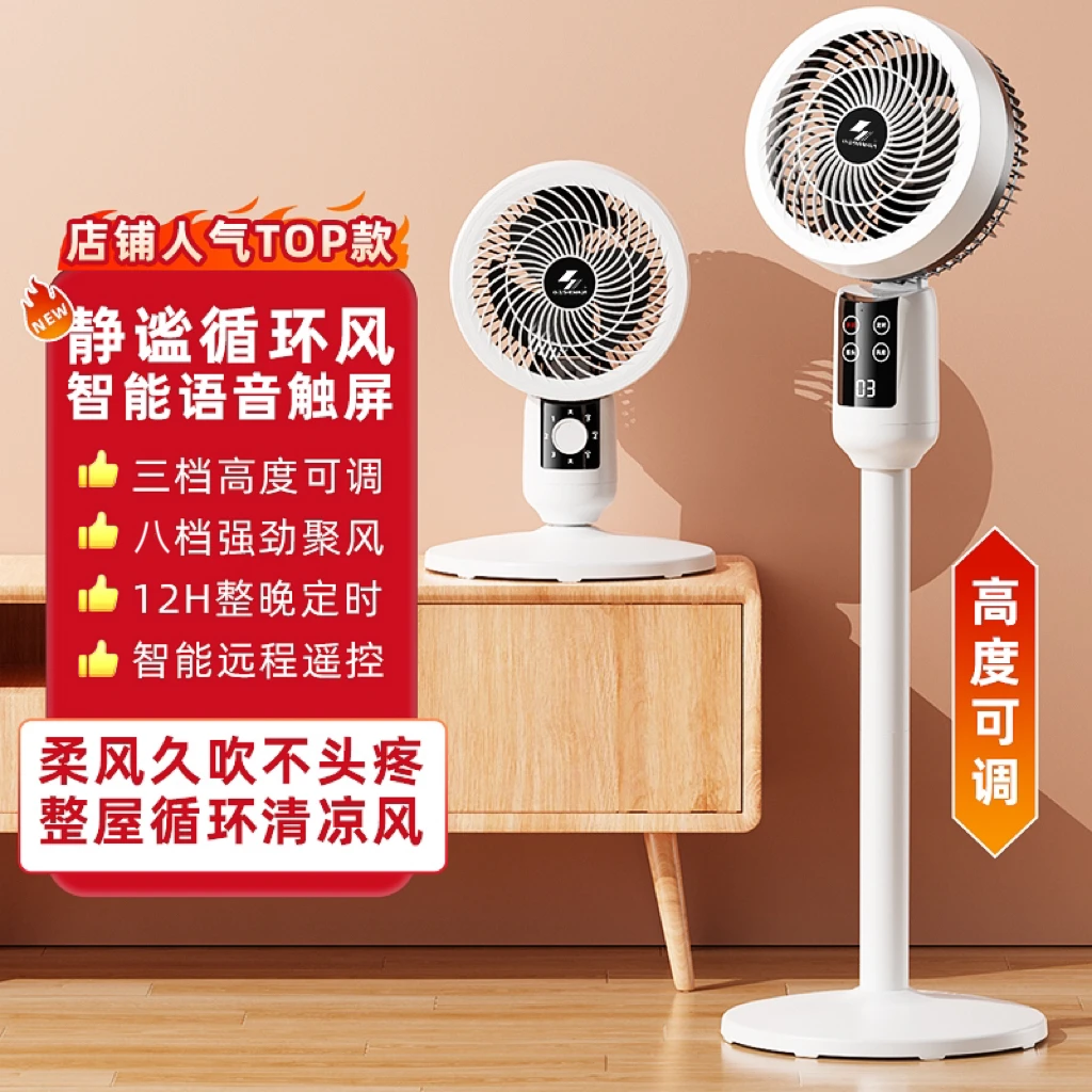 SHENHUA/申花语音空气循环扇台式两用办公室落地式宿舍静音大风力