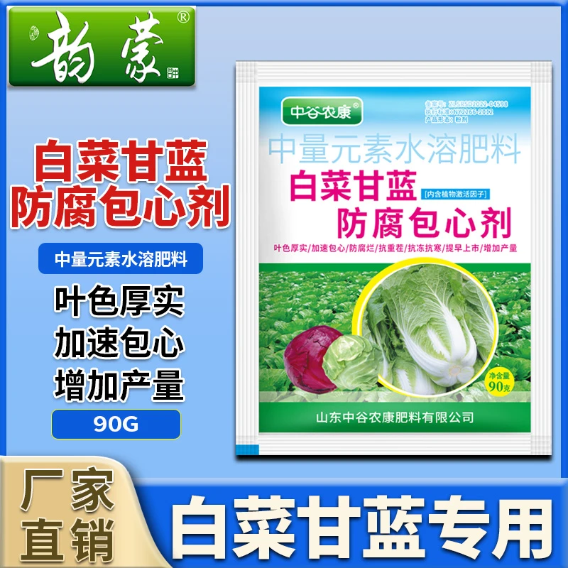 白菜甘蓝卷心菜防腐包心剂叶面肥加速包心抗冻水溶肥提早上市