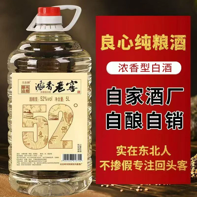 关东御浓香型纯粮食白酒5L桶装42/52/60/68度高粱原浆白酒52度