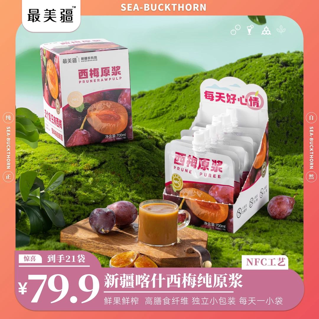 最美疆西梅原浆700ml 配料只有西梅原浆