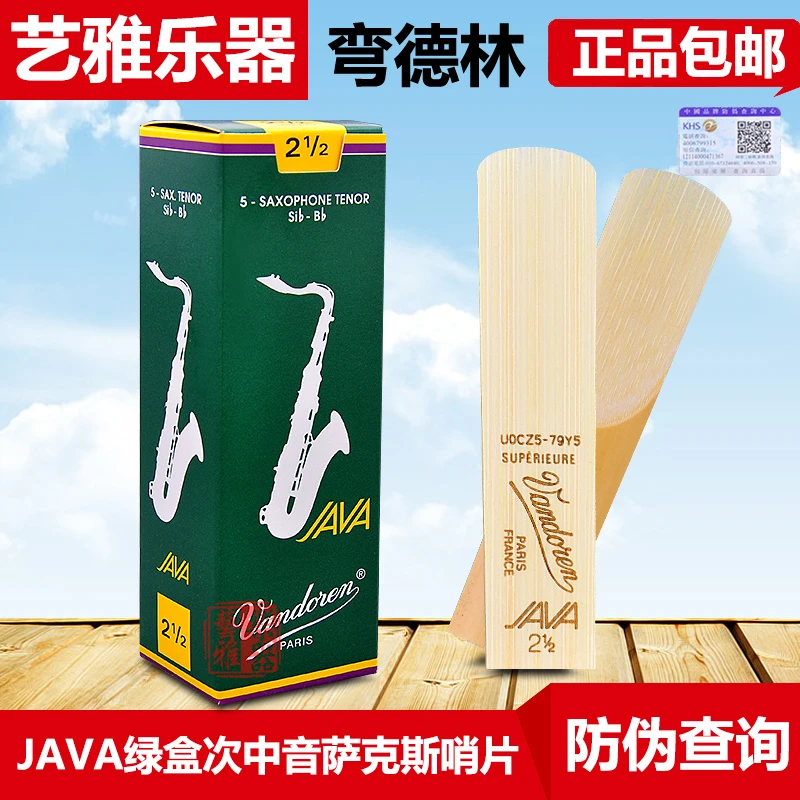弯德林哨片JAVA绿盒次中音萨克斯哨片降B调2.5号3号