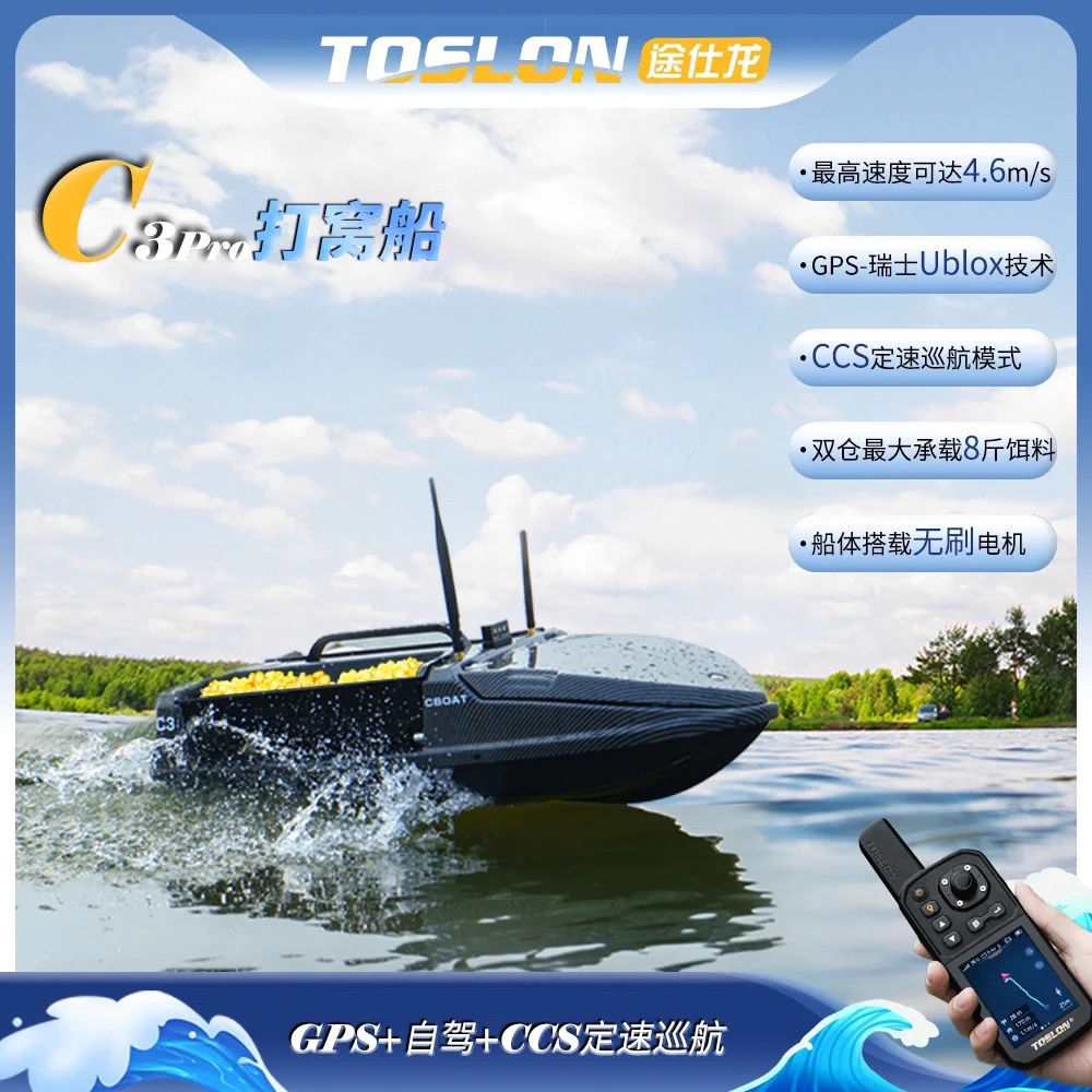 途世龙无刷电机高速版打窝船C3PRO